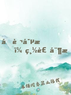 億萬寵愛，總裁娶我嗎
